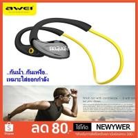 ราคา หูฟังบลูทูธ AWEI A880BL SUPER BASS SPORT หูฟังออกกำลังกาย หูฟังบลูทูธไร้สาย Stereo Bluetooth 4.1 (1234178554)