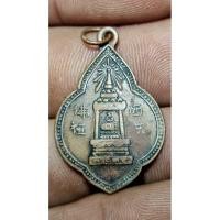 ราคา รับประกันพระ เหรียญพุ่มข้าวบิณฑ์ พระบาทมณฑป วัดพระพุทธบาท จ.สระบุรี สมเด็จพระพุฒาจารย์ (นวม) วัดอนงค์คาราม ปี พ.ศ.2497 (29440337976)