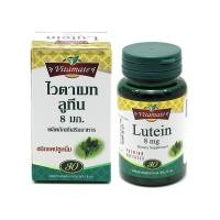 ราคา Vitamate Lutein 8mg (30 แคปซูล) (1802224106)