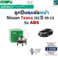 ราคา ลูกปืนดุมล้อหน้า นิสสัน เทียน่า เจ32 ,Nissan Teana J32 ปี 09-13 (รุ่น ABS) ยี่ห้อ Lucas LHB068S (21380656643)