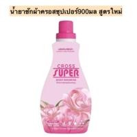 ราคา ผลิตภัณฑ์ซักผ้า น้ำยาซักแห้ง ครอสซุปเปอร์ cross super CROSS SUPER LAUNDRY LIQUID DETERGENT (17089431754)