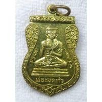 ราคา เหรียญพ่อเณรแก้ว เสาร์ ๕ ๒๕๓๙ หลังยันต์ห้า นะโมพุทธายะ นะมะพะทะ เนื้อทองเหลืองไม่ทราบที่ (24583588819)