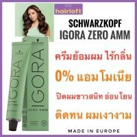 ราคา Schwarzkopf IGORA ZERO AMM No ammoniza Permanent Color Cream 60ml ชวาร์สคอฟ อีโกร่า ครีมย้อมผมปราศจากแอมโมเนีย ปิดผมขาว (1830100731)