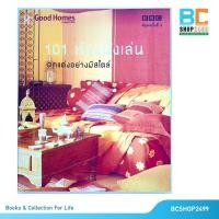 ราคา 101 ห้องนั่งเล่น ตกแต่งอย่างมีสไตล์ โดย Julie Savill แปลโดย อุษณี นุชอนงค์ (มือสอง) (20813519480)