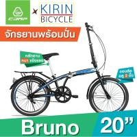 ราคา จักรยานพับได้ COMP รุ่น BRUNO 20 นิ้ว (พร้อมปั่น) (2369382880)