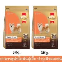 ราคา อาหารสุนัข Smartheart Gold Fit&Firm Glossy Coat ดูแลสุขภาพผิวหนัง สำหรับสุนัขโต พันธุ์เล็ก 3กก. (2ถุง) Smartheart Gold F (25874975057)