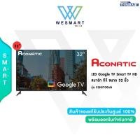 ราคา ACONATIC LED Google TV รุ่น 32HS700AN สมาร์ททีวี ขนาด 32 นิ้ว Google TV (28074931609)