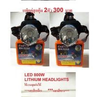 ราคา *FLASH SALEแพ็ค2ชิ้น*ไฟฉายคาดหัว ไฟฉายคาดศรีษะ ไฟฉายแรงสูง ไฟฉายตราช้าง RH-5250 กันน้ำกันฝนได้ แบตอึดนาน LED 800 วัตต์ (11506253929)