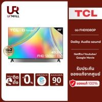 ราคา TCL ทีวี 40 นิ้ว รุ่น 40L5G จอ FHD1080P Google Smart TV/ Dolby Audio/ Netflix/ Youtube/ Google Movie (24976956493)