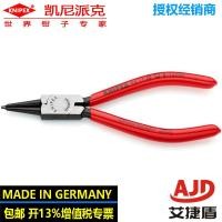 ราคา KNIPEX KNIPEX คีมแหวนล็อคสลักด้านในสําหรับประกอบรูด้านใน Circlip 44 11 J0 ฤดูใบไม้ผลิคีมซ่อมคีมกําจัด (43880169790)