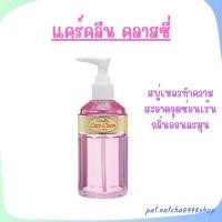 ราคา น้ำยาอานามัย สบู่เหลวทำความสะอาดจุดซ่อนเร้น กิฟฟารีน แคร์คลีน (5554941867)