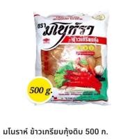 ราคา มโนราห์ข้าวเกรียบกุ้งดิบ 500 กรัม (24716811771)