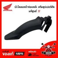 ราคา บังโคลนหน้าท่อนหลัง ดรีมซุปเปอร์คัพ /ดรีม110 I / Supercup / DREAM110 I 61200-KZV-T00ZB แท้ศูนย์ บังโคลนหน้า ท่อน B (8465994907)