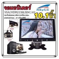 ราคา จอมอนิเตอร์ติดรถยนต์ขนาด10.1 นิ้ว HDMI VGA AV monitor 10.1 inch รองรับ ช่องเสียบหลายชนิด เช่น VGA, HDMI ,AV,USB,BNC ซึ่ง (21824104853)