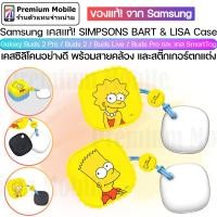 ราคา เคสแท้! Samsung SIMPSONS BART & LISA Case สำหรับ Galaxy Buds 2 Pro / Buds 2 / Buds Live / Buds Pro เคสซิลิโคนอย่างดี (18479528754)