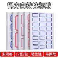 ราคา Deli Self-Adhesive Label Sticker สติกเกอร์ป้ายชื่อที่เขียนด้วยลายมือ Multi-Specification Self-Adhesive Label Mouth Pick- (56057566920)