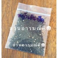 ราคา เมล็ดหญ้าเอ็นยืด เมล็ดผักกาดน้ำ #หญ้าเอ็นยืด #ผักกาดน้ำ (7973068058)