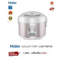 ราคา haier หม้อหุงข้าวไฟฟ้ารุ่น HRC-M11801W (22888549422)