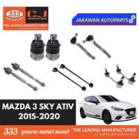 ราคา ลูกหมากช่วงล่าง 333 MAZDA3 SKY ACTIV ปี 2015 - 2020 มาสด้า 3 สกาย เอทีฟ ลูกหมากล่าง คันชักนอก ลูกหมากแร็ค กันโคลงหน้า (26800347955)