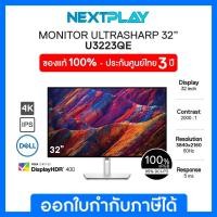 ราคา DELL Monitor USB-C HUB U3223QE ''31.5'' ➤ IPS 4K ➤ 3840x2160 at 60Hz ➤ 100% SRGB ➤ 98% DCI-P3 ➤ 5ms ➤ Anti-Glare (12889695705)