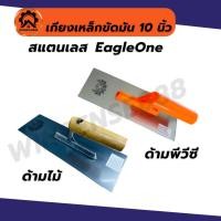 ราคา Eagleone เกียงขัดมัน เกียงเหล็กขัดมัน เกียงสี่เหลี่ยม ด้ามไม้ ด้ามพีวีซี 10” (18694788206)