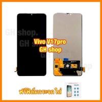 ราคา หน้าจอ vivo V17pro จอชุด vivo 1909,1910 ฟรีฟิล์มกระจกใส่(งานincell ไม่ได้สแกนนิ้วนะครับ) (13277951781)
