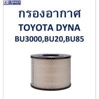 ราคา C-TTA19 17801-56020 กรองอากาศ โตโยต้า ไดน่า BU3000 BU20 BU85 (27020346796)