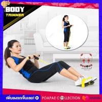 ราคา Body Trimmer ยางยืดออกกำลังกาย (6034584983)