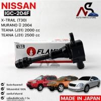 ราคา YEC FLAMMA 204Fคอยล์จุดระเบิด NISSAN X-Trail (T30),Teana (J31) 2000 cc,Teana (J31) 2500 cc,Murano 2004 นิสสัน เอกเทรล (18169576056)