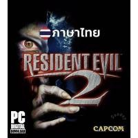 ราคา เกมเก่า Resident Evil 2 1998 ภาษาไทย [PC/Notebook] (46057853402)
