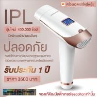 ราคา เครื่องกำจัดขนถาวร เครื่องเลเซอร์กำจัดขน อุปกรณ์กำจัดขน IPL laser remove hair Lescolton T-009/T-009i2in1 คุณภาพ 100% (9402642633)