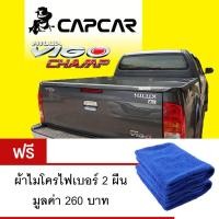 ราคา ผ้าใบปิดกระบะ Capcar รุ่น Toyota Vigo 4 ประตู แถมฟรีผ้าไมโครไฟเบอร์ 2ผืน มูลค่า 260 บาท (1461689907)