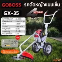 ราคา GOBOSS รถเข็นตัดหญ้า 4 จังหวะ รุ่น GX35 เครื่องตัดหญ้า แถมฟรีใบมีดวงเดือน ประหยัดน้ำมัน (28476292363)