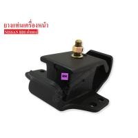 ราคา ยางแท่นเครื่องหน้า NISSAN BIG-M BDI RH ข้างขวา (11220-18601AA) (2075572315)