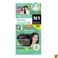 ราคา โลแลน เนเจอร์ โค้ด แชมพูปิดผมขาว สี N1 ดำธรรมชาติ 30 มล. (46307128421)