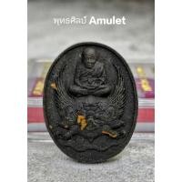 ราคา พระผงอายุยืนหลวงปู่ทวดรุ่น รวยสุขสำเร็จ วัดพะโค๊ะ สงขลา ปี 2558 (24284807973)