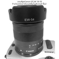 ราคา เลนส์ฮูด Canon EF-M 18-55mm. (1688557181)
