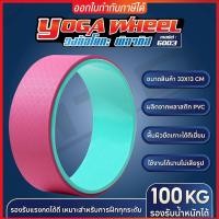 ราคา BG Yoga Wheel วงล้อเล่นโยคะ รุ่น 6003 โยคะ ล้อ วงล้อโยคะ โยคะสำหรับยืดกระดูกสันหลัง (1178124105)