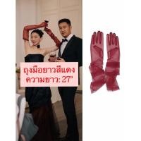 ราคา ถุงมือยาว สีแดง รุ่นที่ 19❤️ (40371690992)