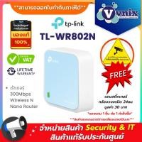 ราคา TL-WR802N TP-Link เร้าเตอร์ 300Mbps Wireless N Nano Router By Vnix Group (21675759873)