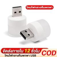 ราคา TZL หลอดไฟ LED แบบเสียบ USB หลอดไฟเสียบมินิมอล หลอดไฟอ่านหนังสือ แบบพกพา เสียบปลั๊กได้ สีขาวอบอุ่น (45558057680)