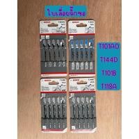 ราคา ใบเลื่อยจิ๊กซอ แบบเสียบ BOSCH T101AO T118A T101A T144D ตัดไม้ ตัดเหล็ก (29580119461)