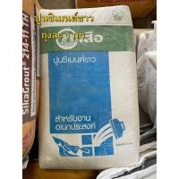 ราคา [01] ปูนซีเมนต์ขาว ตราเสือ แบ่งขาย 1 กก. (5134304558)