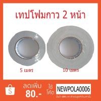 ราคา กาว 2 หน้าแบบหนา เทปโฟมกาวสองหน้าหนา (5833294733)