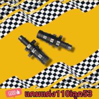ราคา แคมแต่งเวฟ110iลูก53w110iลูก57,59 (21043083684)