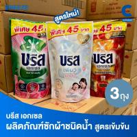 ราคา บรีส เอกเซล ผลิตภัณฑ์ซักผ้า ชนิดน้ำ สูตรเข้มข้น 370 - 560 มล. (แพ็ค 3 ชิ้น) (27184871196)