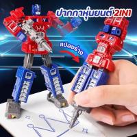 ราคา 2in1 ปากกาหุ่นยนต์ หุ่นยนต์ของเล่น ปากกาลูกลื่น เปลี่ยนรูปแบบได้ ข้อต่อเคลื่อนไหวได้ มีหลายสีให้เลือก (27230790490)