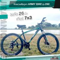 ราคา จักรยานเสือภูเขา 26 นิ้ว Army Sport รุ่น 292 (18983863725)