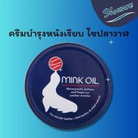 ราคา ครีมมิงค์ออย Mink Oil ไขปลาวาฬ 100 ml บำรุงขัดเงารองเท้าหนังเรียบ กระเป๋าหนังเรียบ ครีมบำรุงหนังเรียบ (42973392899)