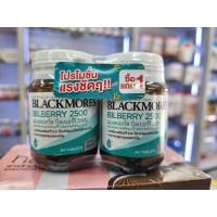 ราคา Blackmores Bilberry 2500 60's ซื้อ 1 แถม 1 ฟรี (21889908775)